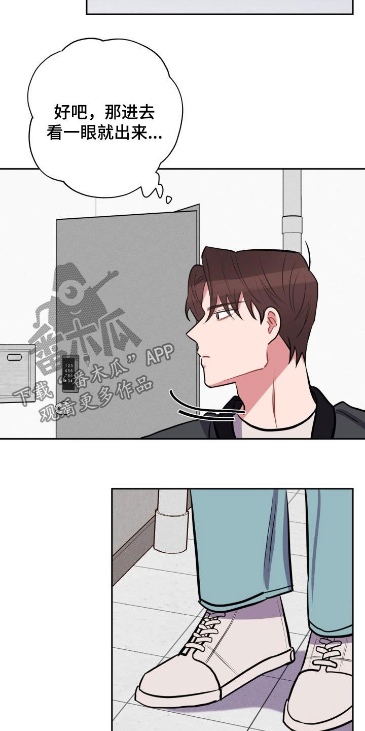 苦难旋涡漫画,第15章：托付5图