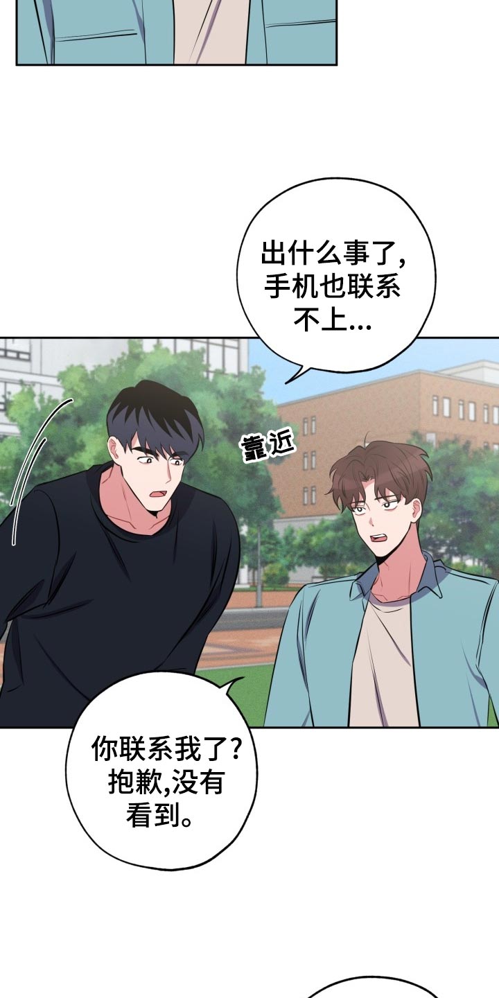 苦难旋涡漫画,第23章：真宇的过往2图