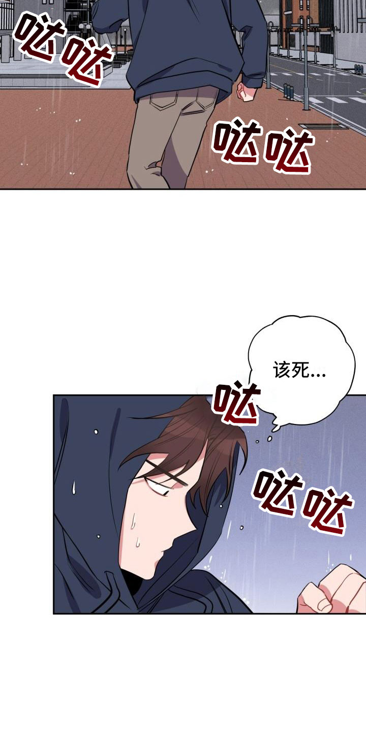 苦难旋涡漫画,第3章：无情5图