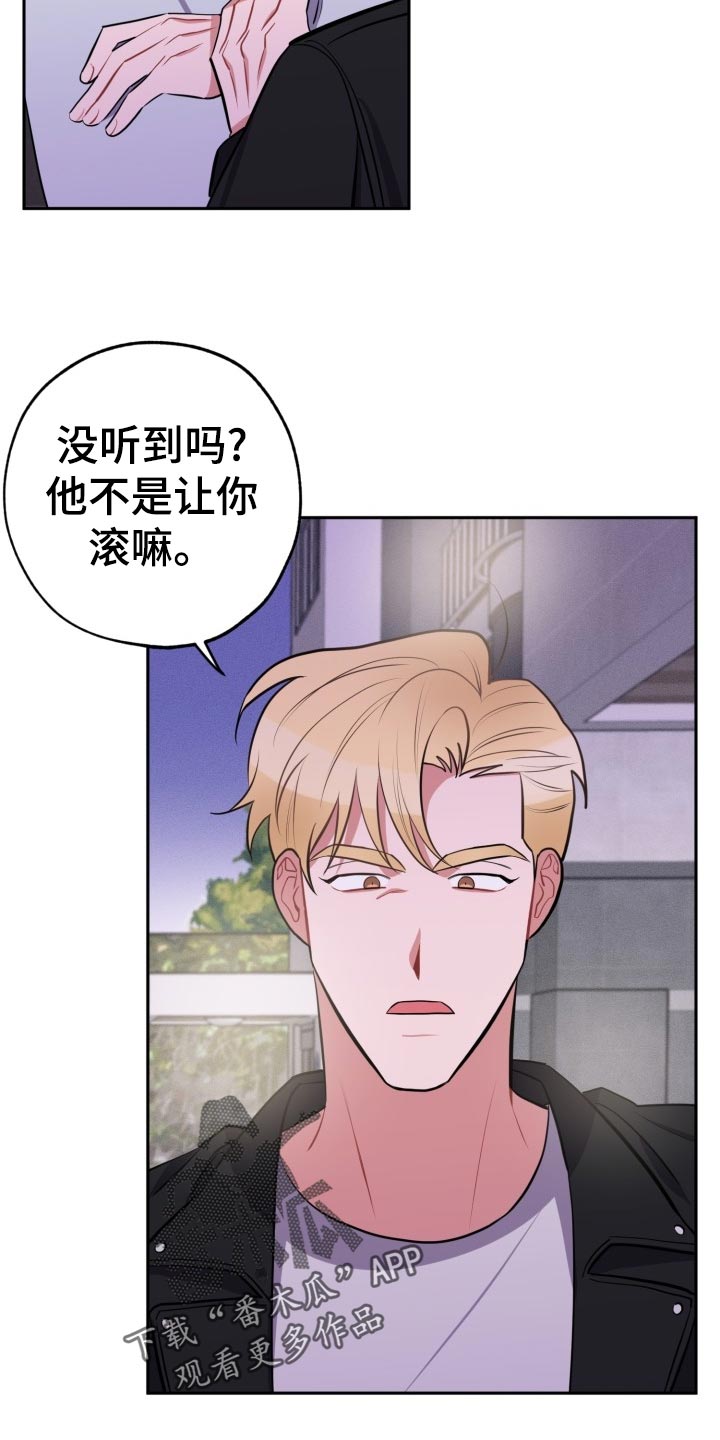 苦难旋涡漫画,第30章：前男友3图
