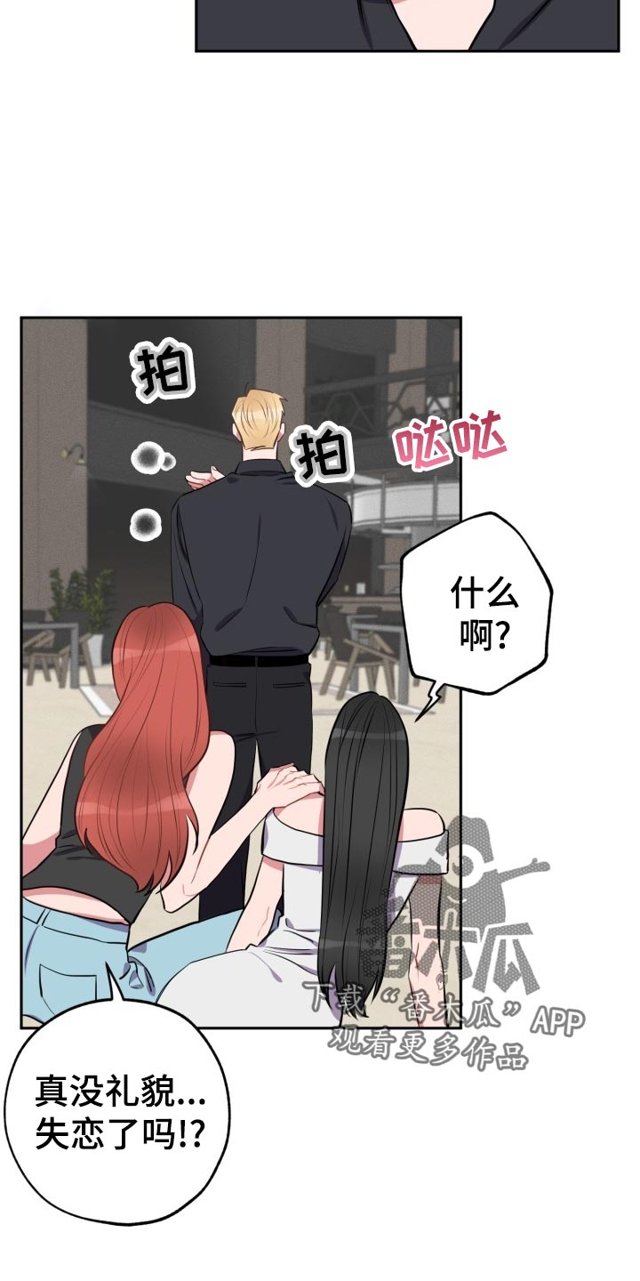 苦难旋涡漫画,第25章：可笑1图