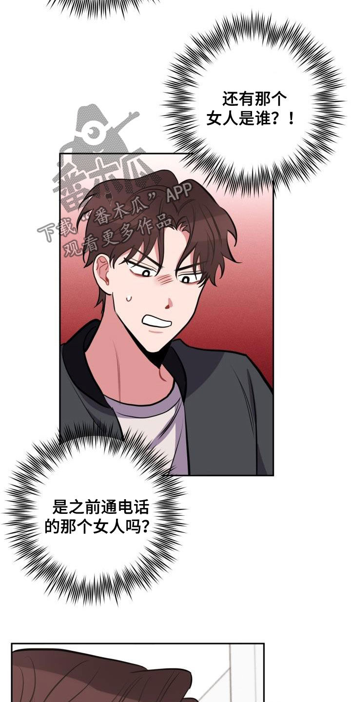 苦难旋涡漫画,第15章：托付1图