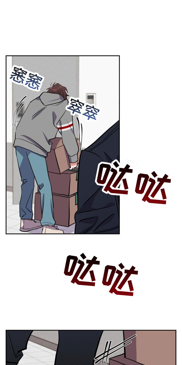 灾厄漩涡漫画,第1章：分手2图
