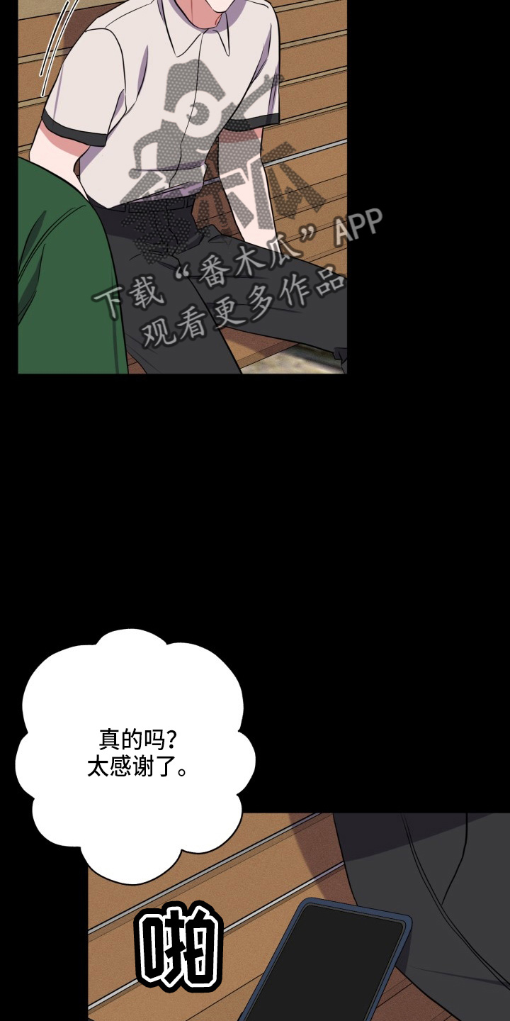 苦难旋涡漫画,第39章：胆小鬼5图