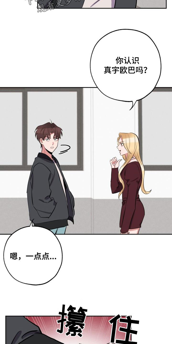 苦难旋涡漫画,第15章：托付3图