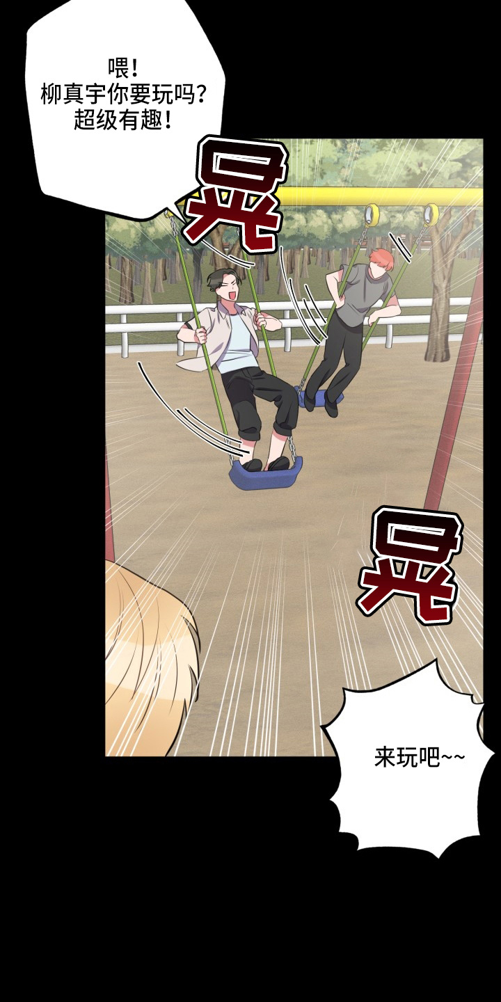 苦难旋涡漫画,第39章：胆小鬼1图