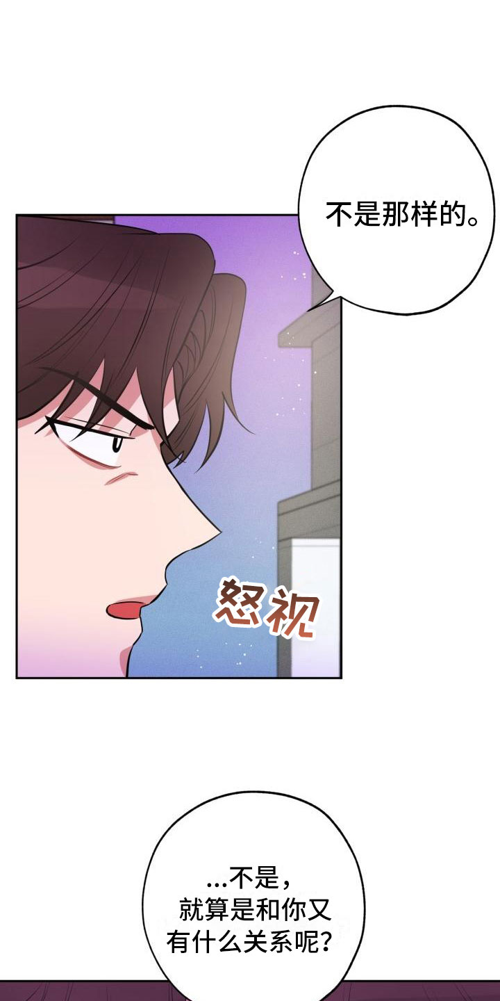 苦难旋涡漫画,第11章：疯子3图