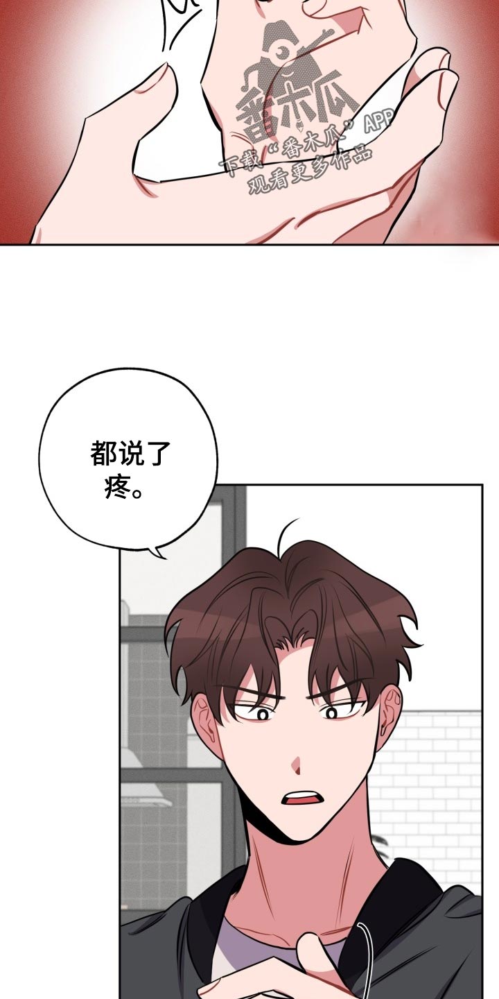 苦难旋涡漫画,第16章：拜托2图