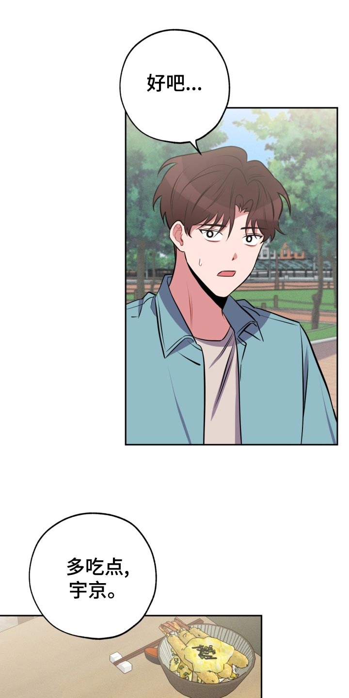 苦难旋涡漫画,第23章：真宇的过往4图