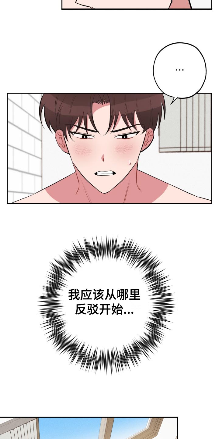 苦难旋涡漫画,第33章：实话4图