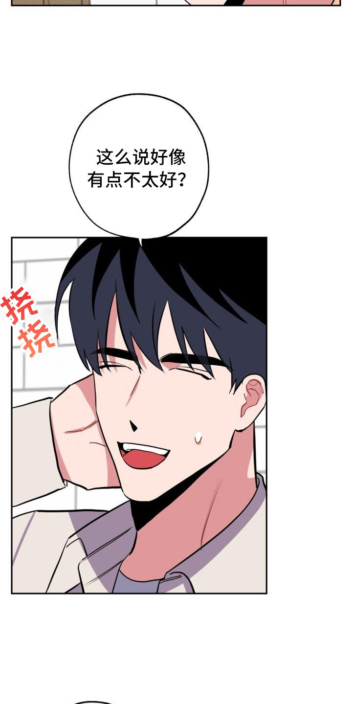 苦难旋涡漫画,第10章：不对头3图
