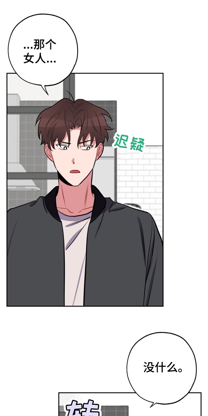 苦难旋涡漫画,第16章：拜托5图