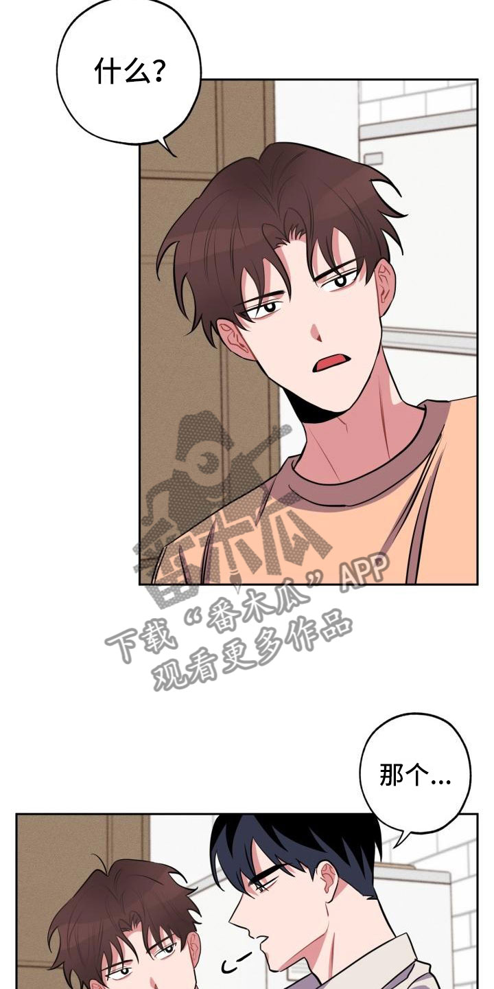 苦难旋涡漫画,第10章：不对头4图