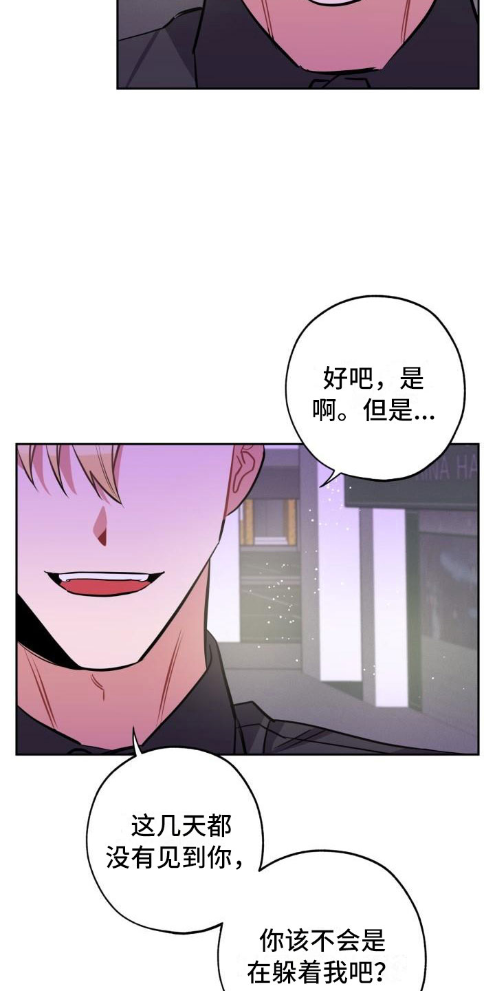 苦难旋涡漫画,第11章：疯子5图