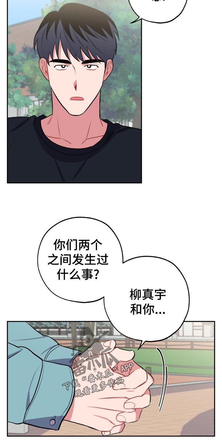 苦难旋涡漫画,第23章：真宇的过往5图