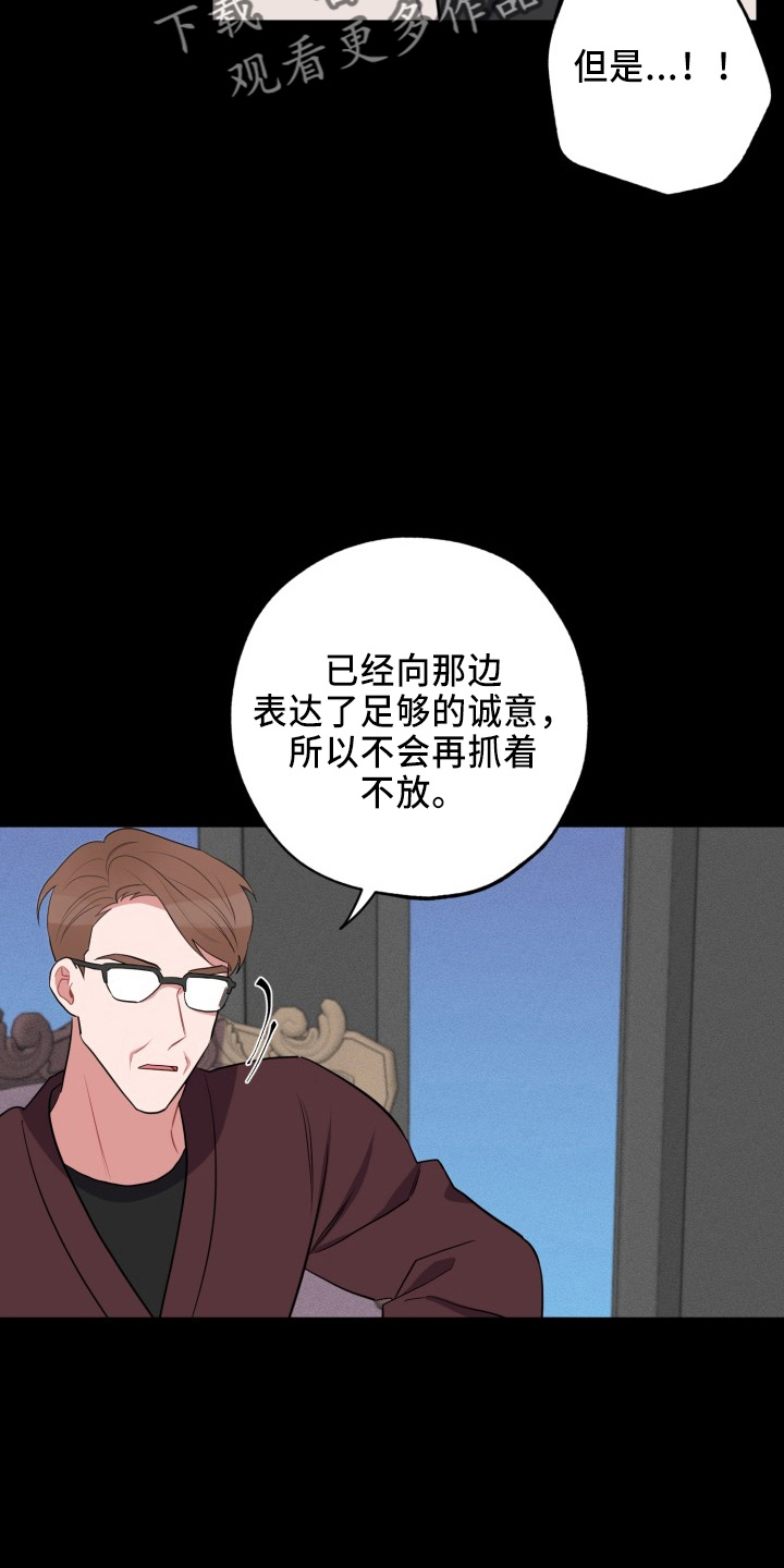 苦难旋涡漫画,第41章：真相5图
