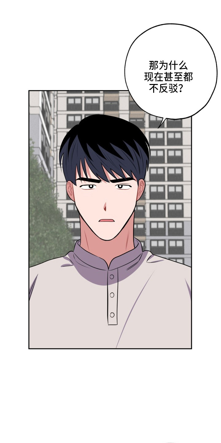 苦难旋涡漫画,第39章：胆小鬼3图