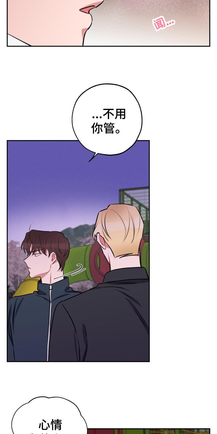 苦难旋涡漫画,第25章：可笑5图