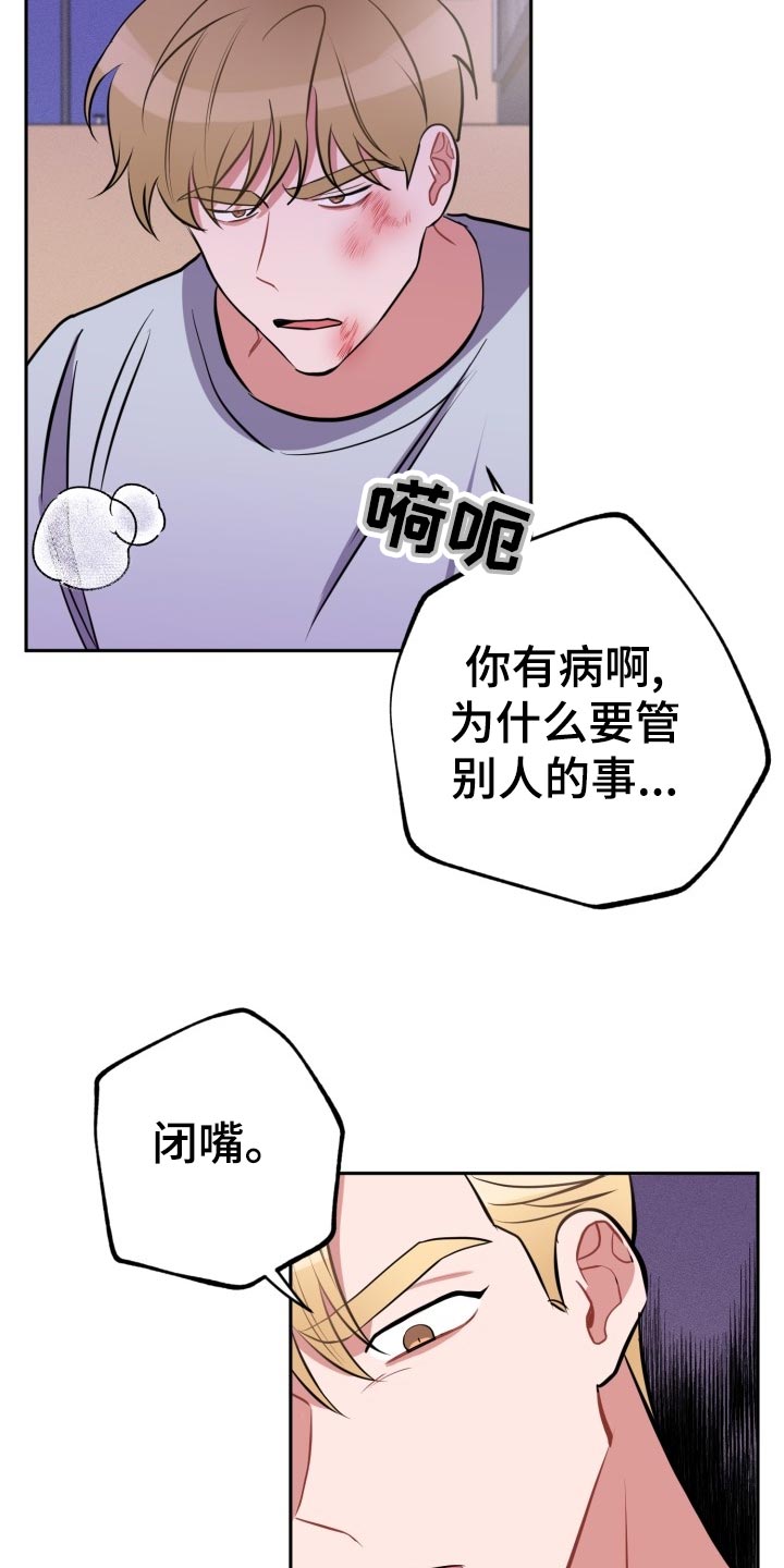 苦难旋涡漫画,第30章：前男友3图