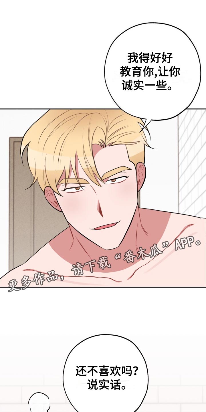 苦难旋涡漫画,第33章：实话1图