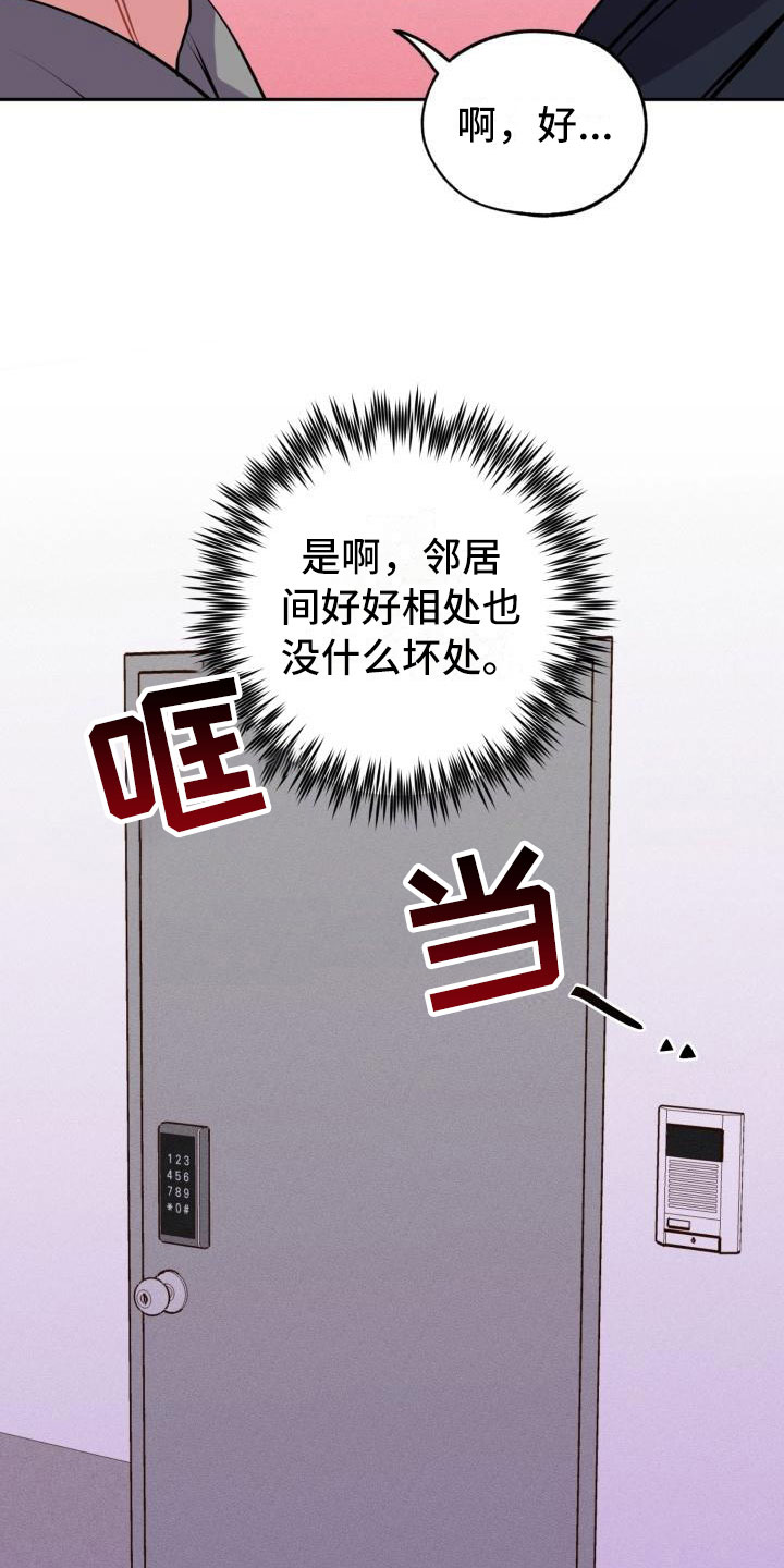 苦难旋涡漫画,第2章：邻居3图