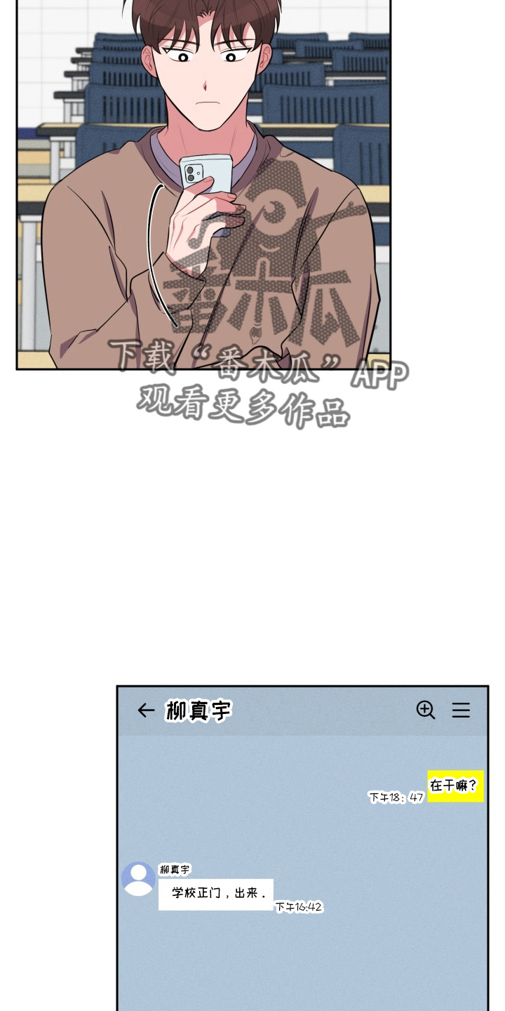 苦难旋涡漫画,第37章：上车1图