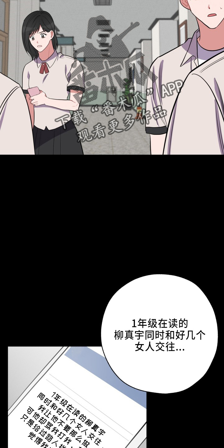 苦难旋涡漫画,第41章：真相1图