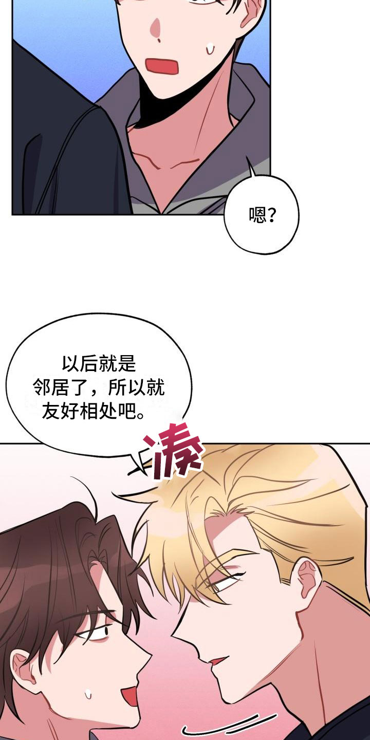 苦难旋涡漫画,第2章：邻居2图