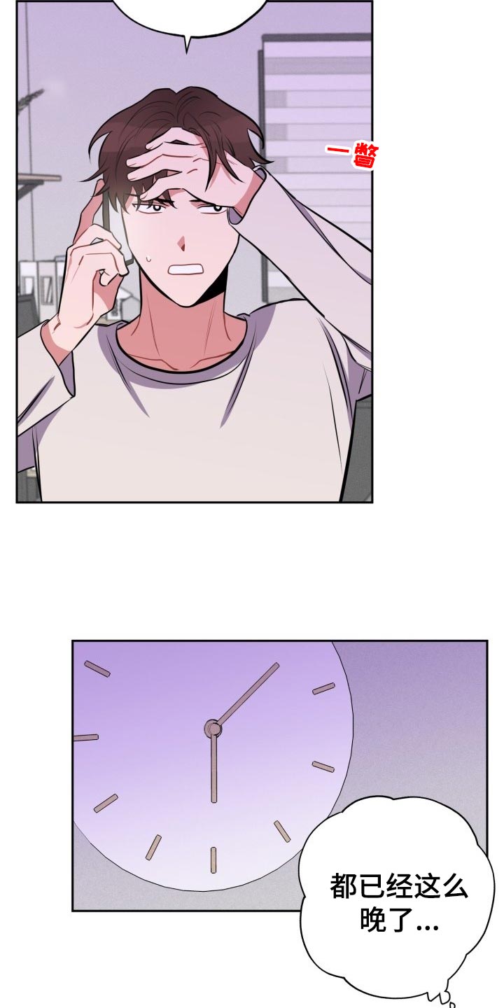 苦难旋涡漫画,第18章：见面3图