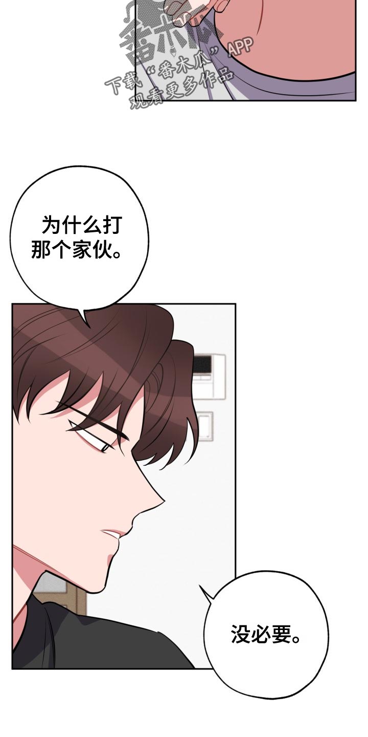 苦难旋涡漫画,第31章：没必要3图