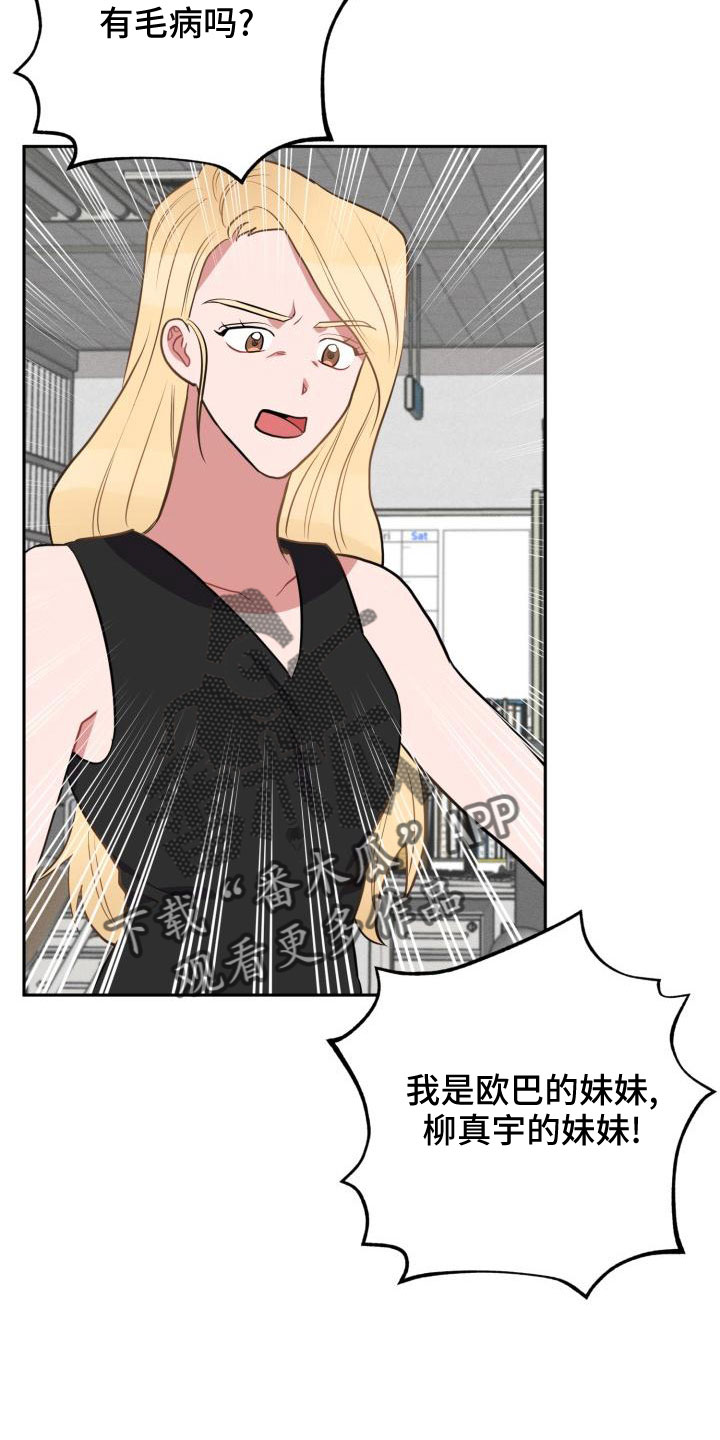 苦难旋涡漫画,第48章：大叔3图