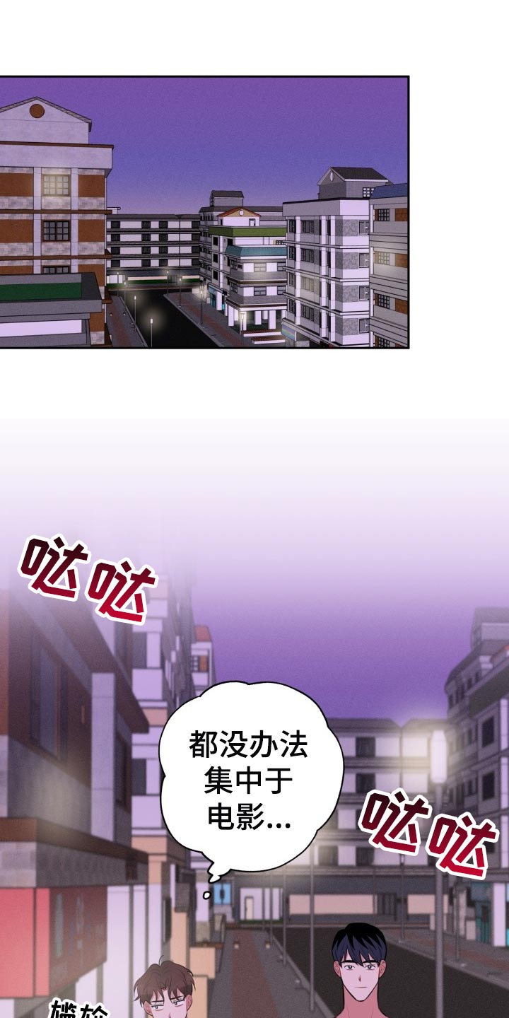 苦难旋涡漫画,第29章：无法集中1图