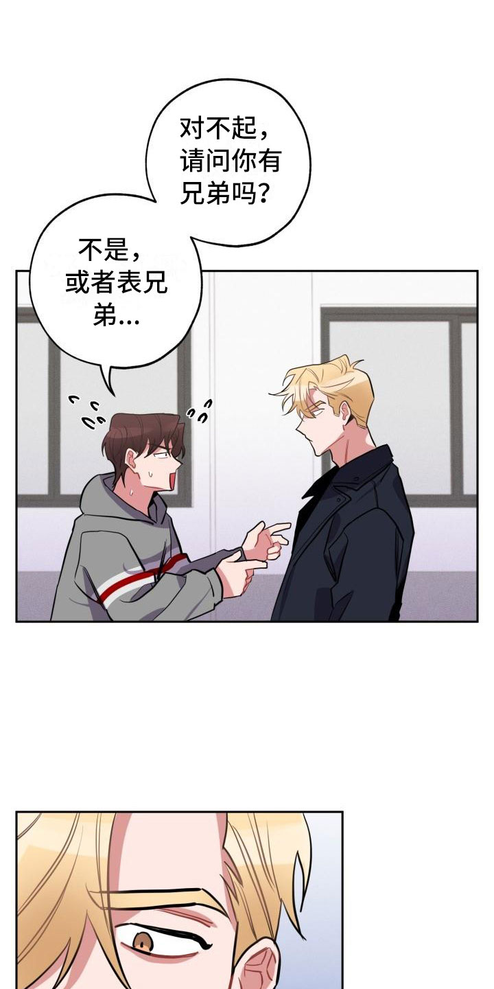 苦难旋涡漫画,第2章：邻居1图