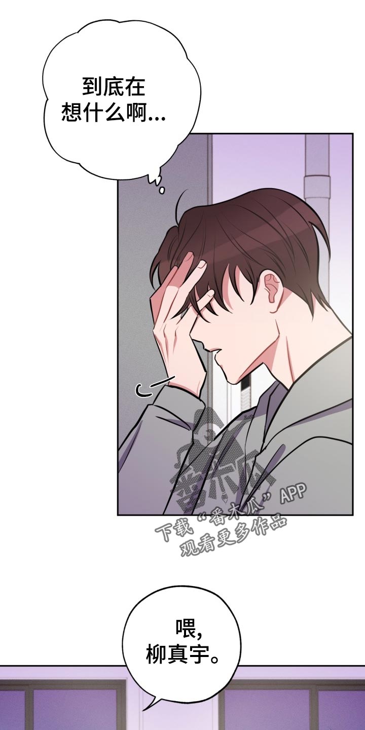 苦难旋涡漫画,第30章：前男友4图