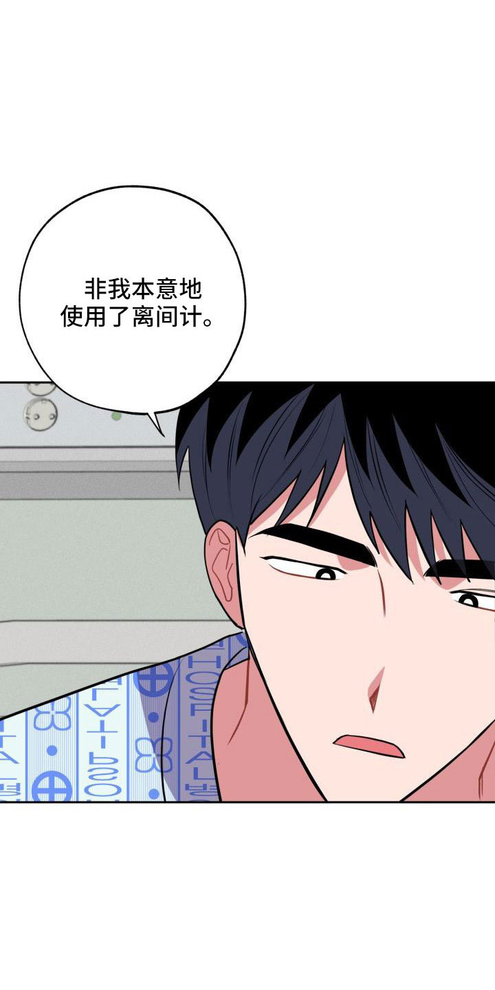 苦难旋涡漫画,第51章：道谢4图