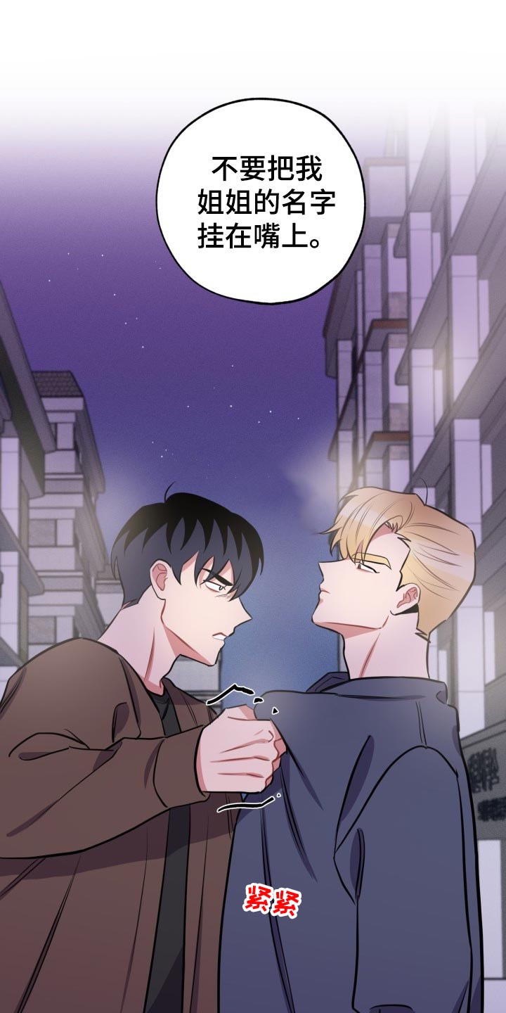 苦难旋涡漫画,第19章：质疑4图