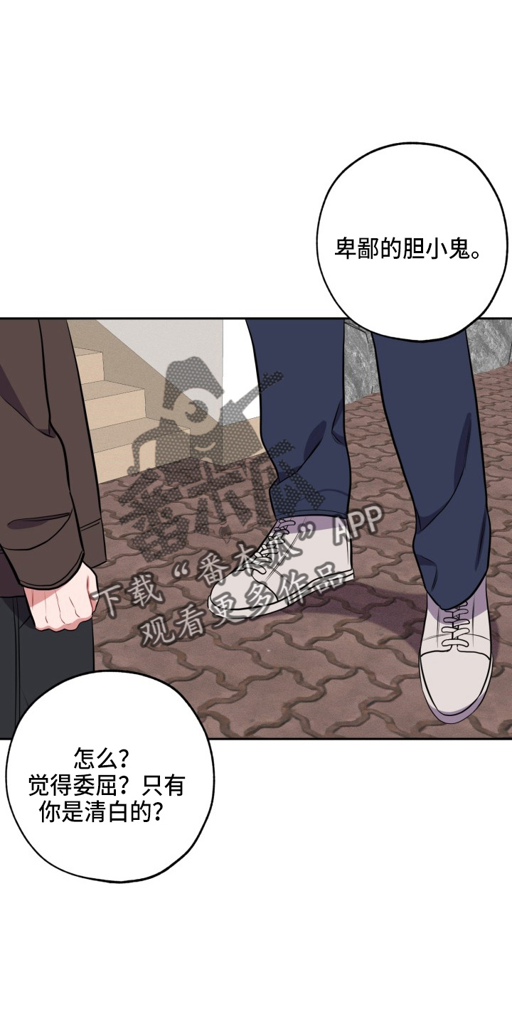 苦难旋涡漫画,第39章：胆小鬼2图
