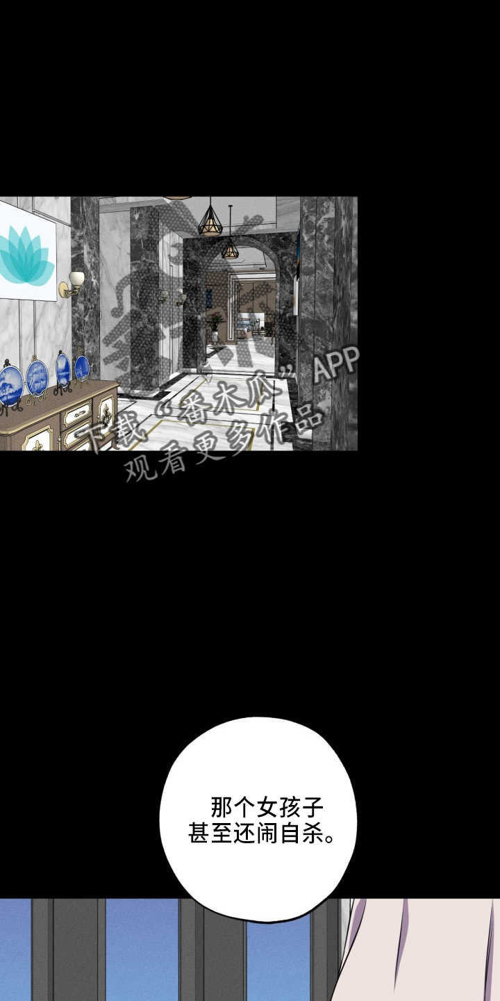 苦难旋涡漫画,第41章：真相1图