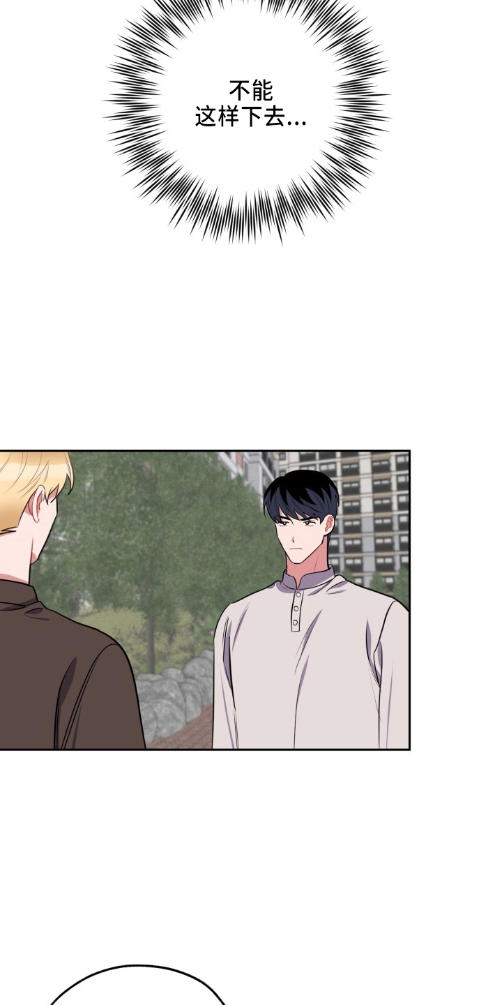 苦难旋涡漫画,第41章：真相3图