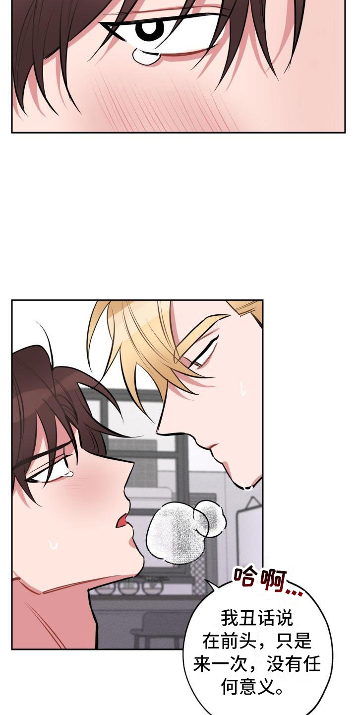 苦难旋涡漫画,第4章：失误2图