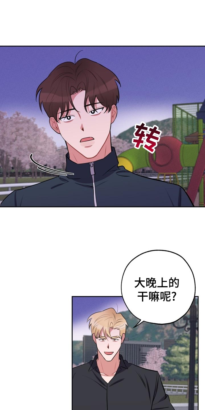 苦难旋涡漫画,第25章：可笑2图