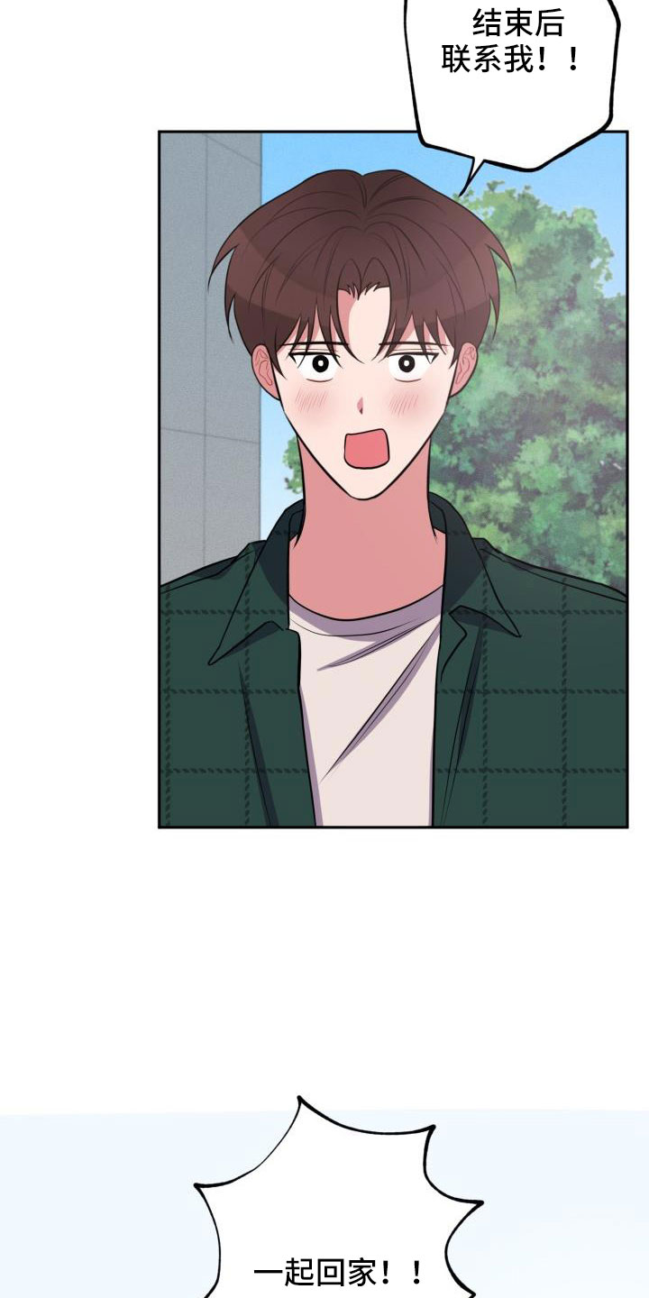 苦难旋涡漫画,第54章：一起回家1图