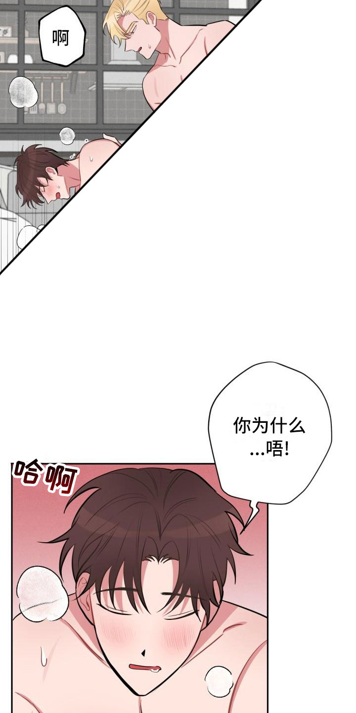 苦难旋涡漫画,第7章：不信任3图