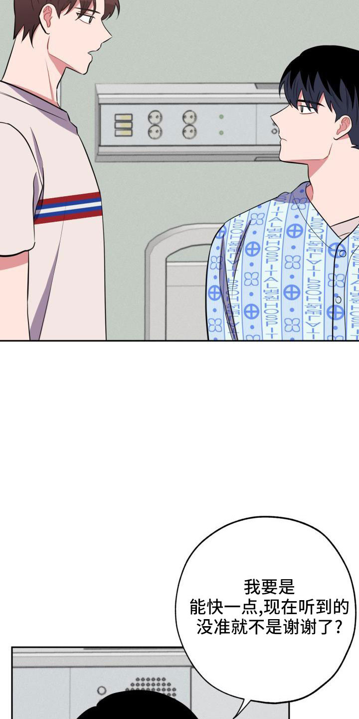 苦难旋涡漫画,第51章：道谢4图