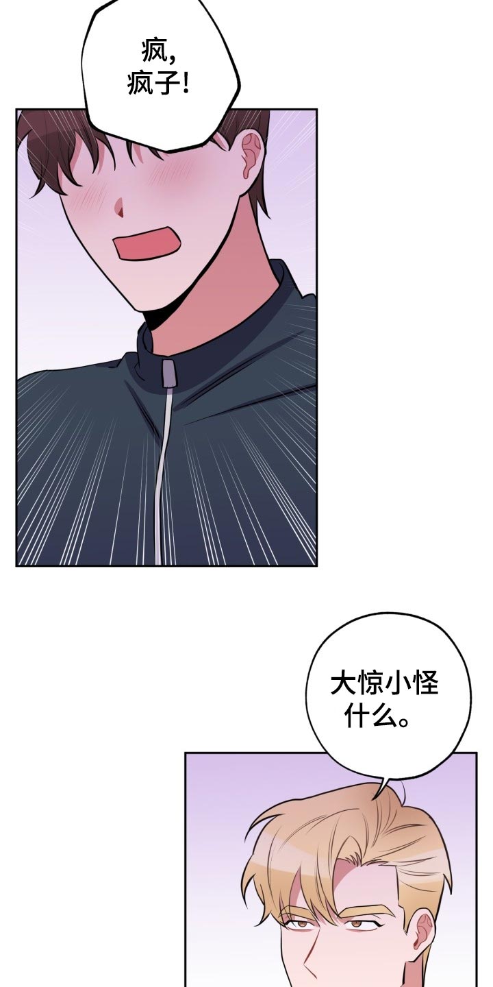 苦难旋涡漫画,第26章：告白2图