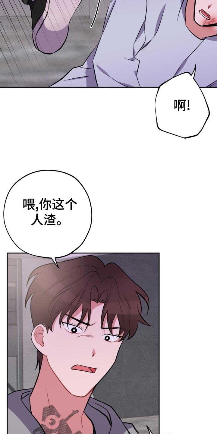 苦难旋涡漫画,第30章：前男友5图