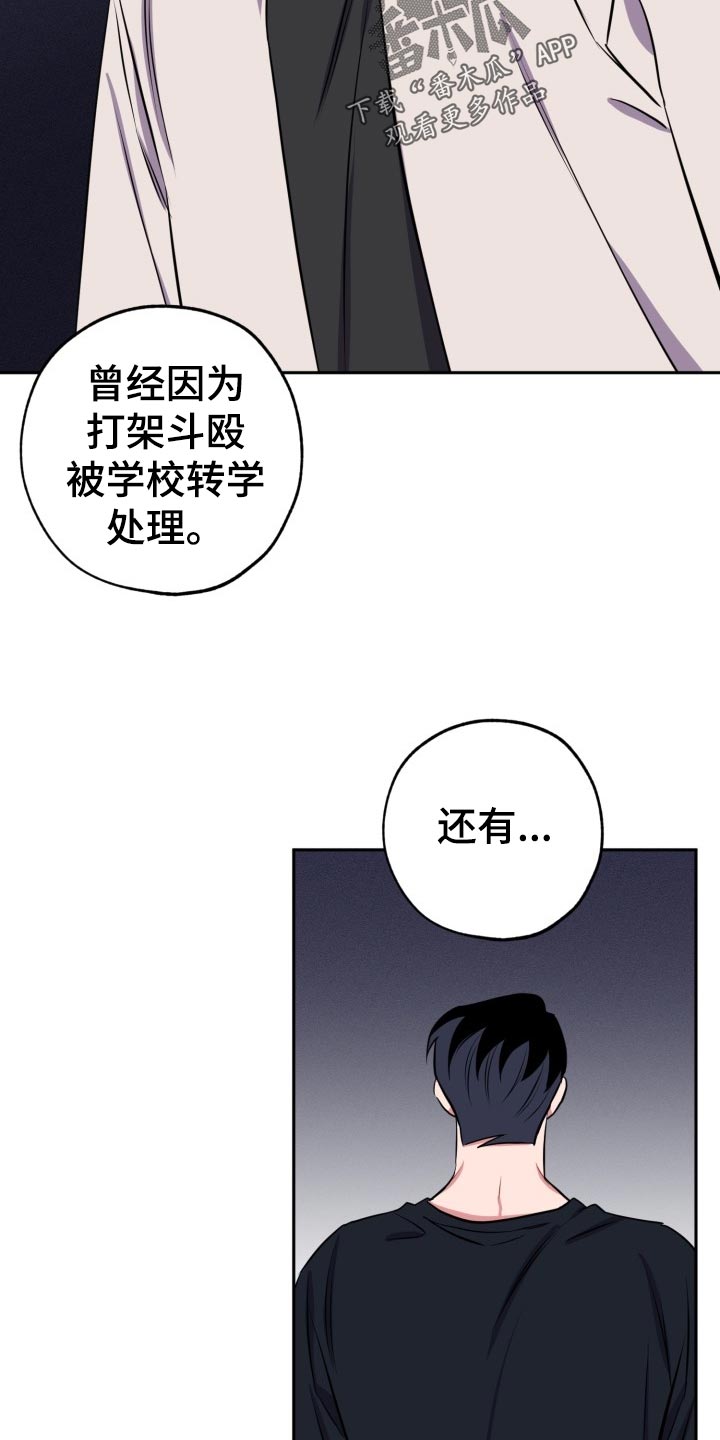 苦难旋涡漫画,第23章：真宇的过往3图