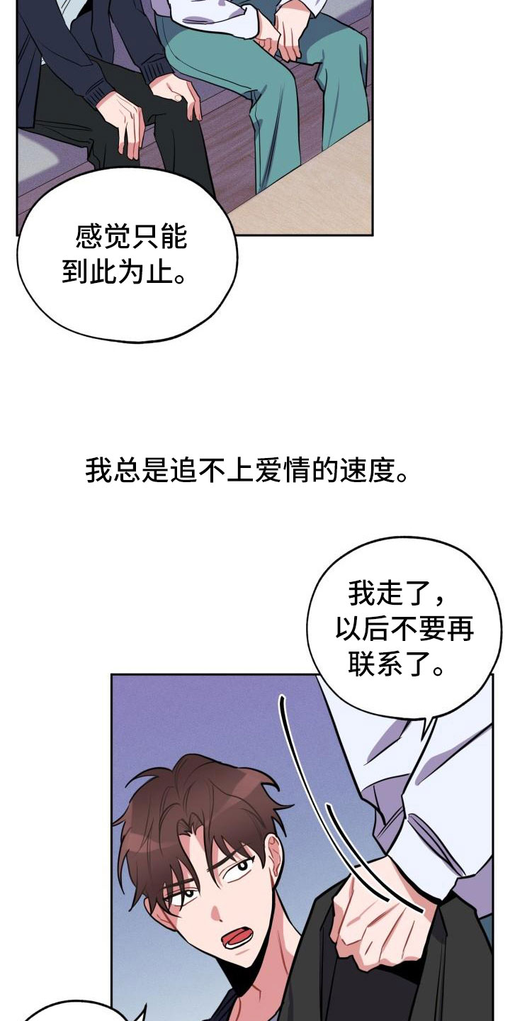 苦难旋涡漫画,第1章：分手3图