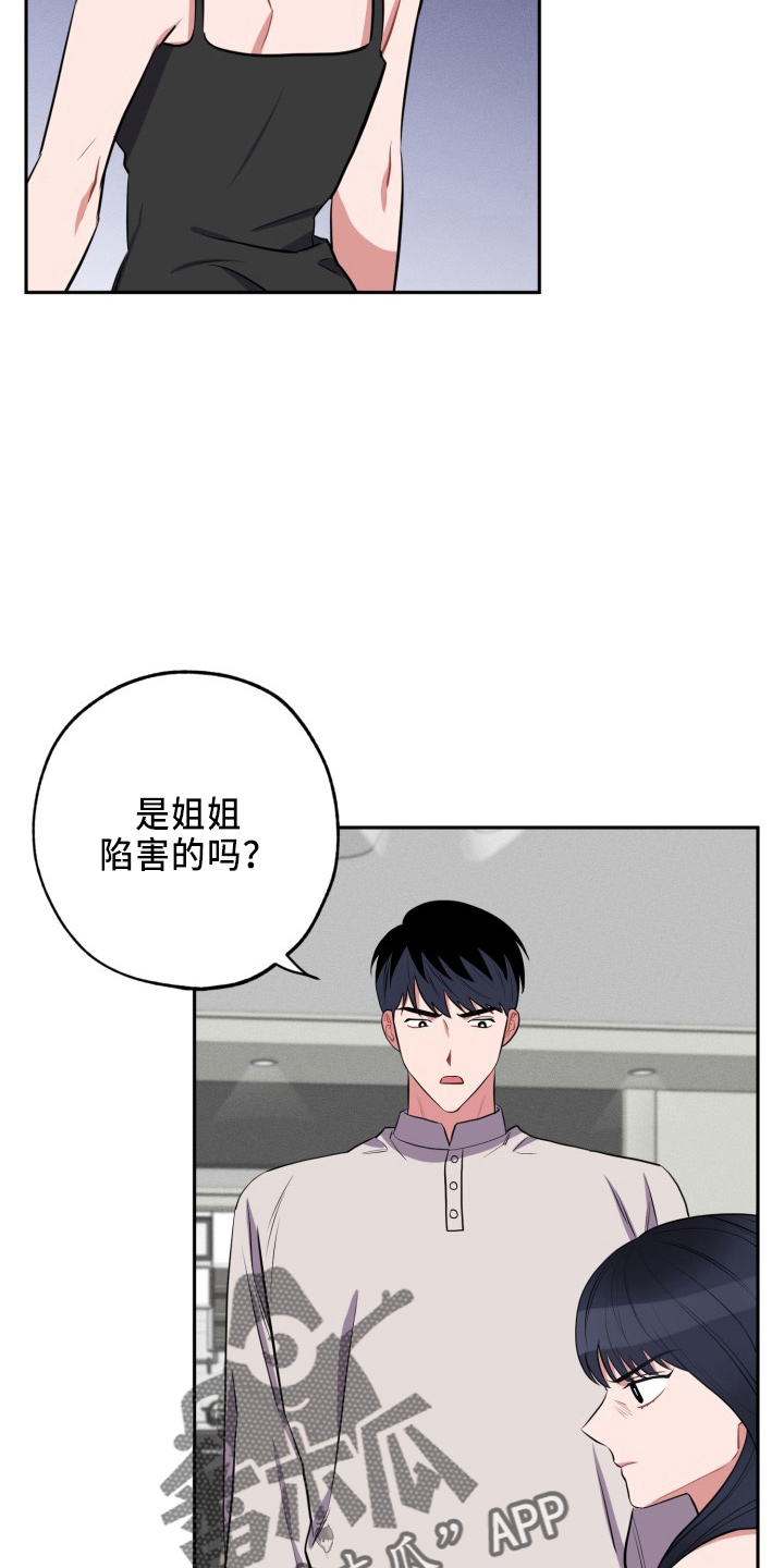 苦难旋涡漫画,第43章：质问2图