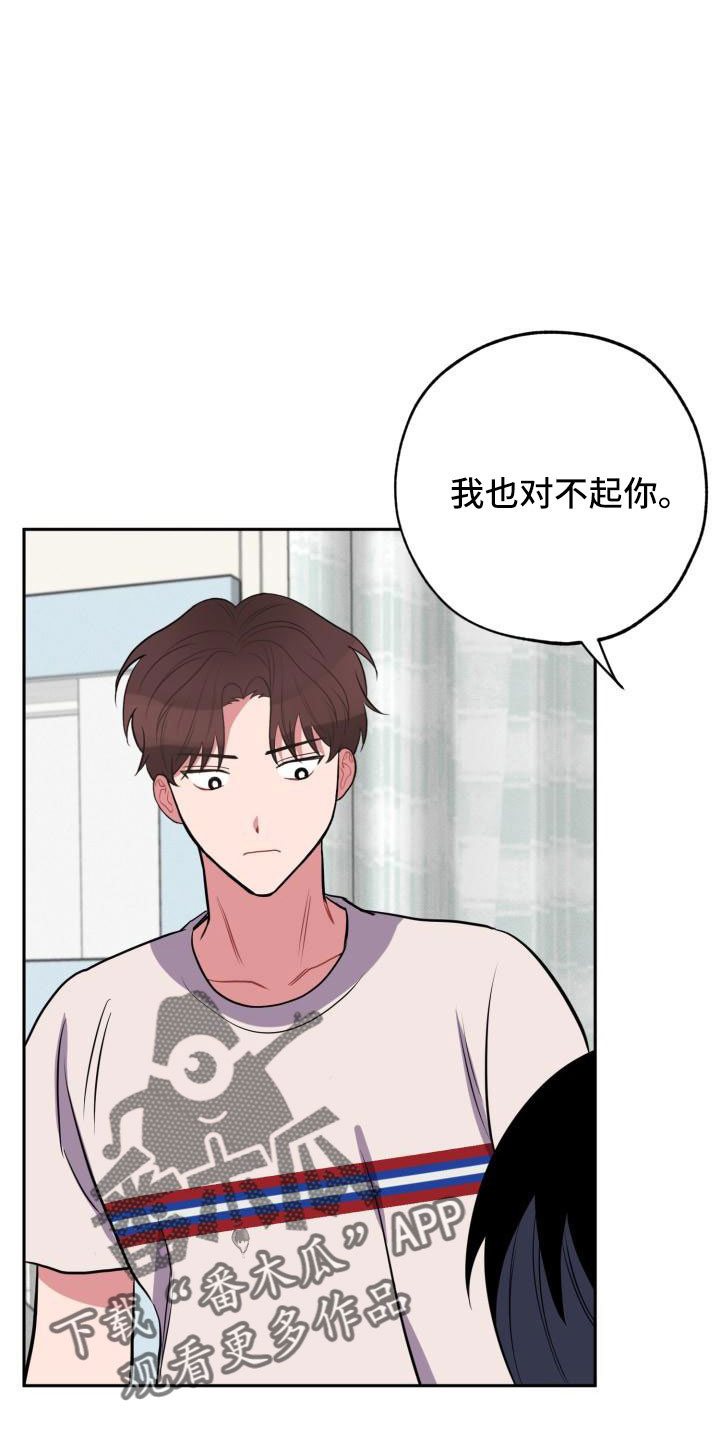 苦难旋涡漫画,第51章：道谢3图